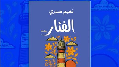 صدور رواية 