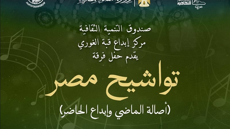 حفل فرقة تواشيح مصر