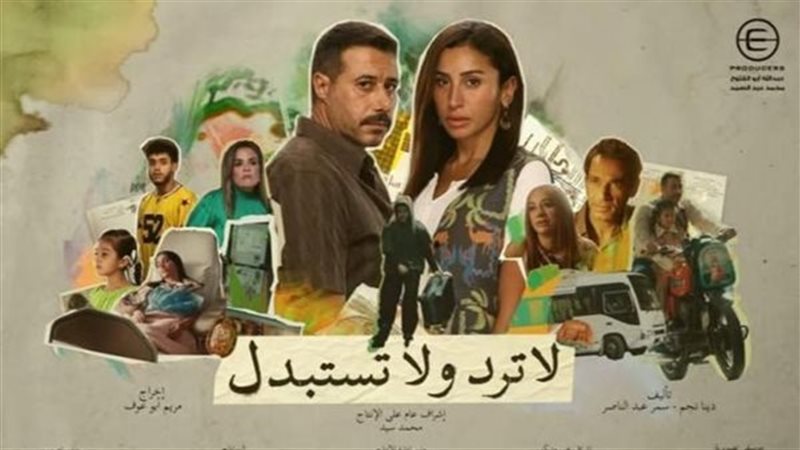 مسلسل لا ترد ولا