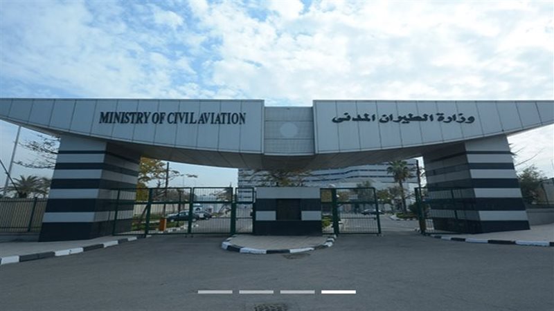 وزارة الطيران المدني