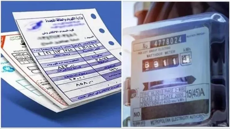 فاتورة الكهرباء 