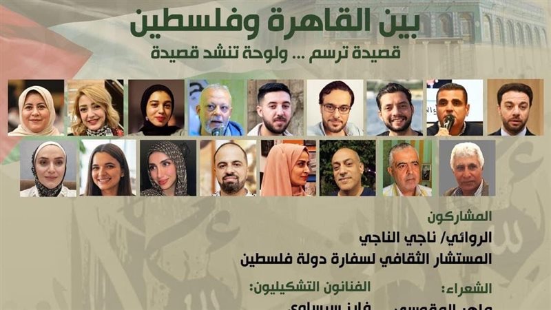 أمسية بين القاهرة