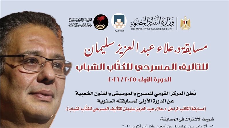مسابقة الدكتور علاء