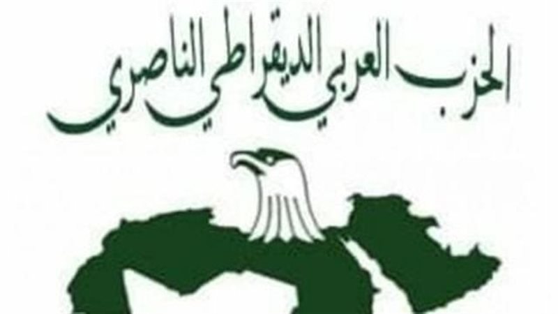 الحزب الناصرى 