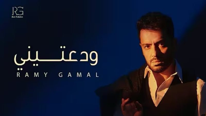 أغنية ودعتيني، فيتو