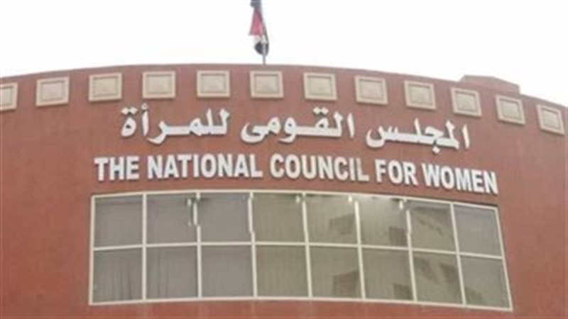 قومى المرأة 