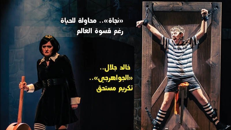 غلاف مسرحنا 
