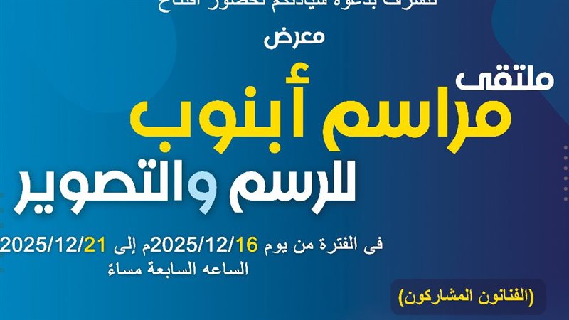 ملتقى مراسم أبنوب