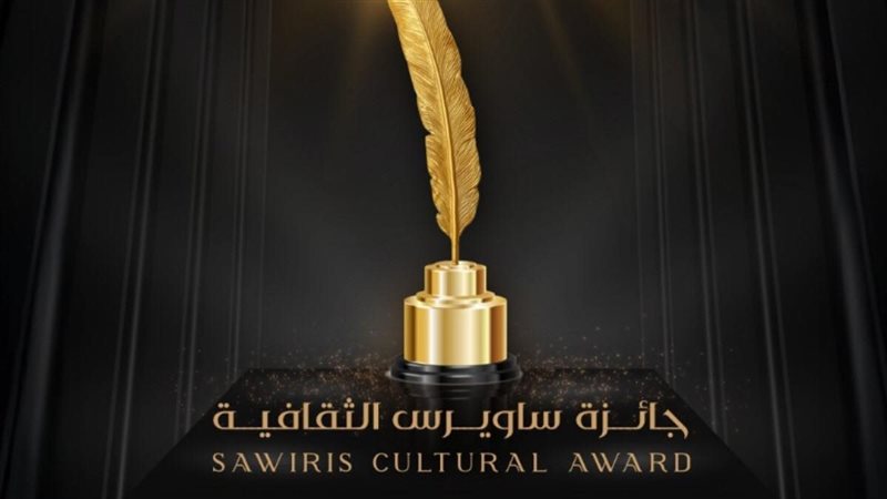 جائزة ساويرس 