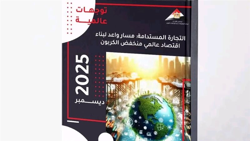  التجارة المستدامة،