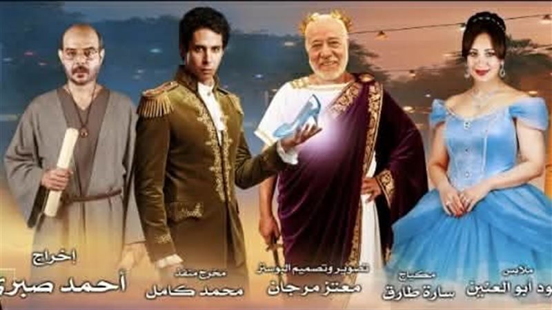 عرض حفلة الكاتشب،