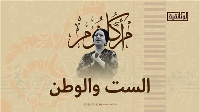 فيلم الست والوطن