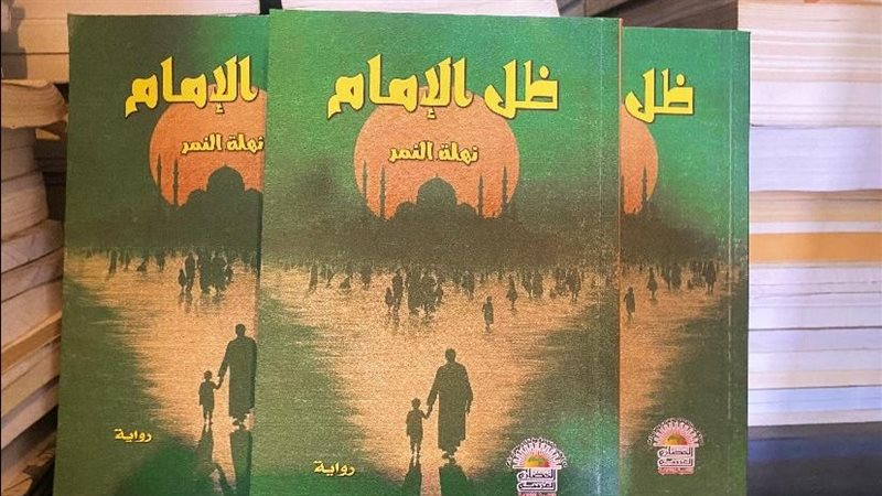 رواية ظل الامام 