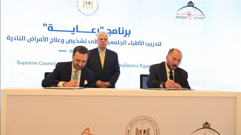 برنامج رعاية لتشخيص