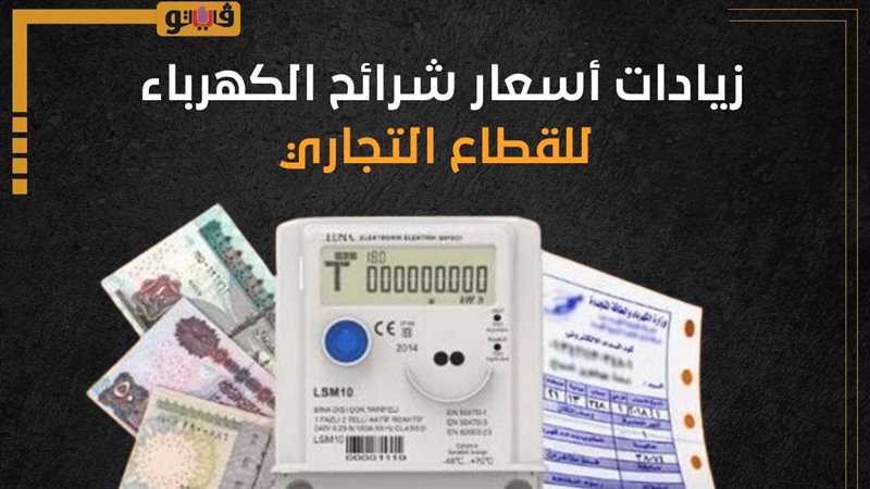 شرائح الكهرباء 