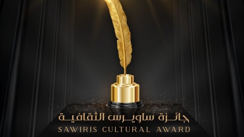 جائزة ساويرس الثقافية