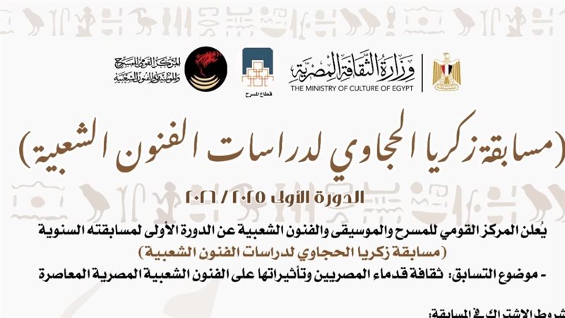 مسابقة زكريا الحجاوي