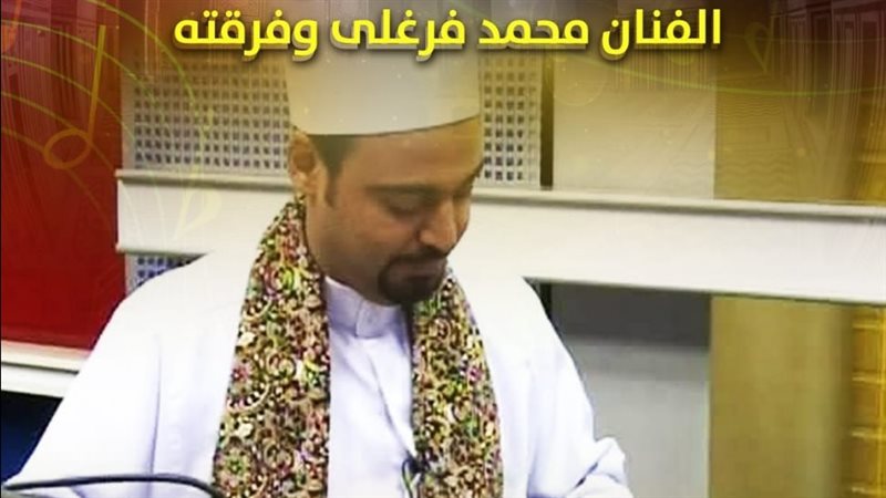 الفنان محمد فرغلى،