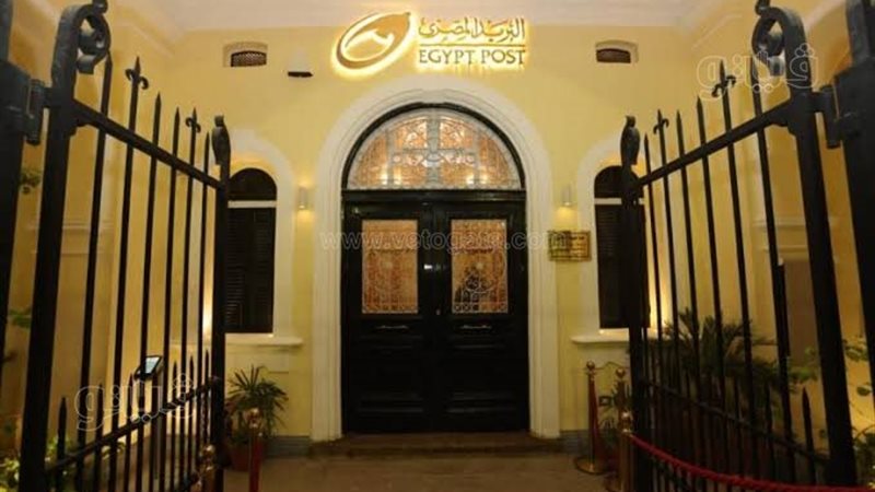 مكتب البريد المصرى