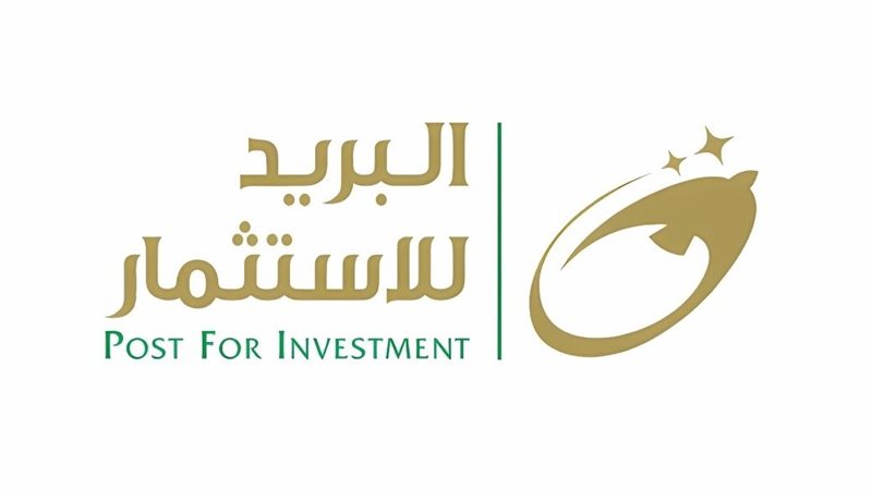 البريد للاستثمار،