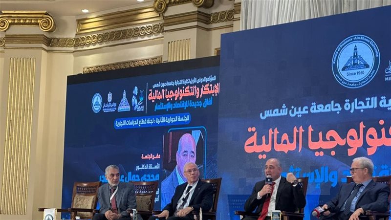 مؤتمر جامعة عين شمس