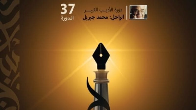 مؤتمر أدباء مصر 