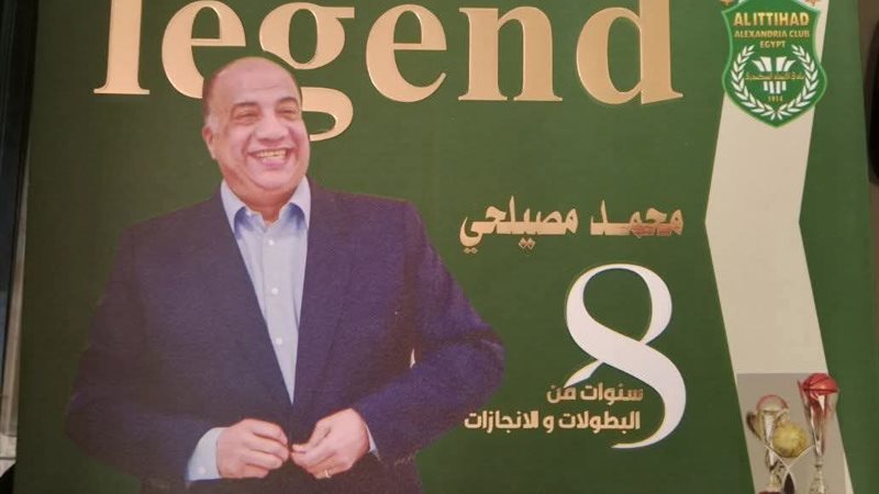 غلاف كتيب محمد مصيلحي،