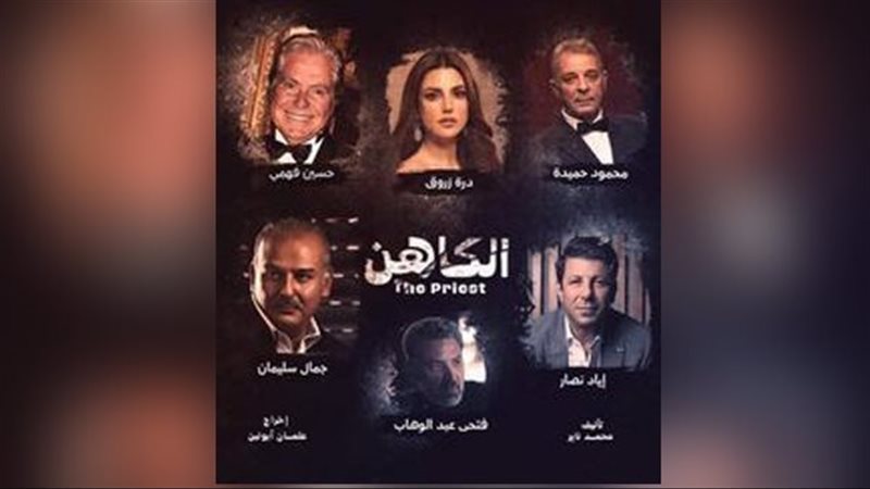 بوستر فيلم الكاهن