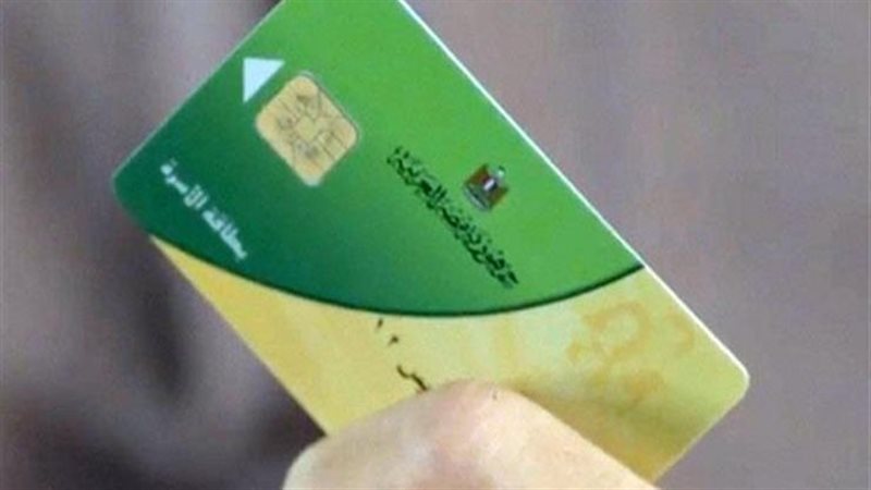 بطاقه التموين