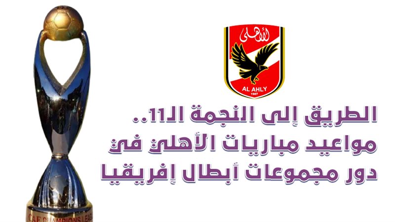 الأهلي