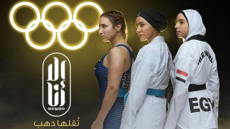 بطلات تقلها دهب 