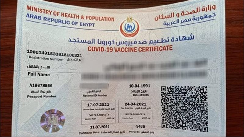 شهادة تطعيم لقاح