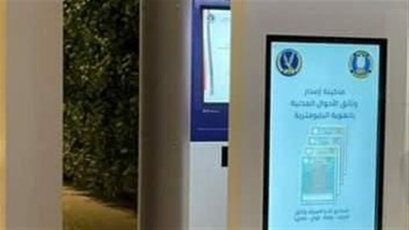 ماكينات السجل المدنى