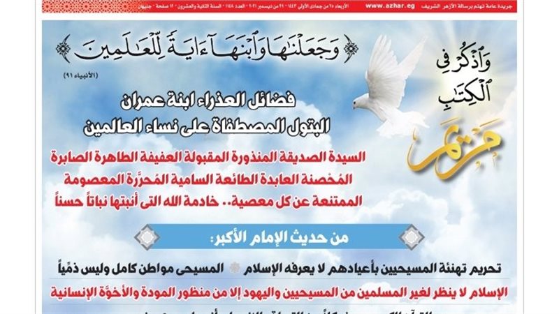 مجلة الأزهر