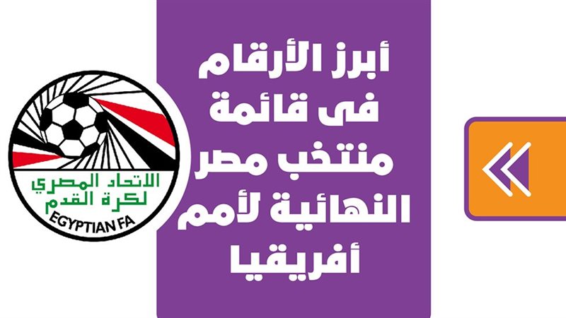 منتخب مصر الأول لكرة