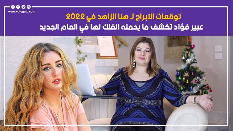خبيرة الابراج عبير