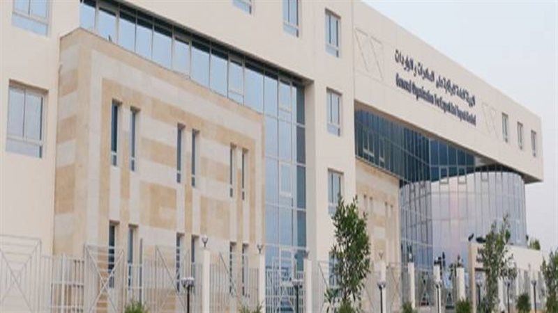 الهيئة العامة للرقابة