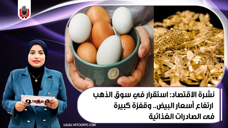 نشرة الإقتصاد
