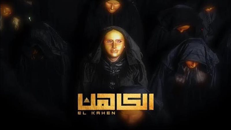 بوستر فيلم الكاهن