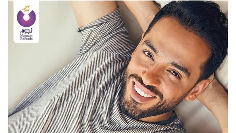 أغنية رامي جمال الجديدة