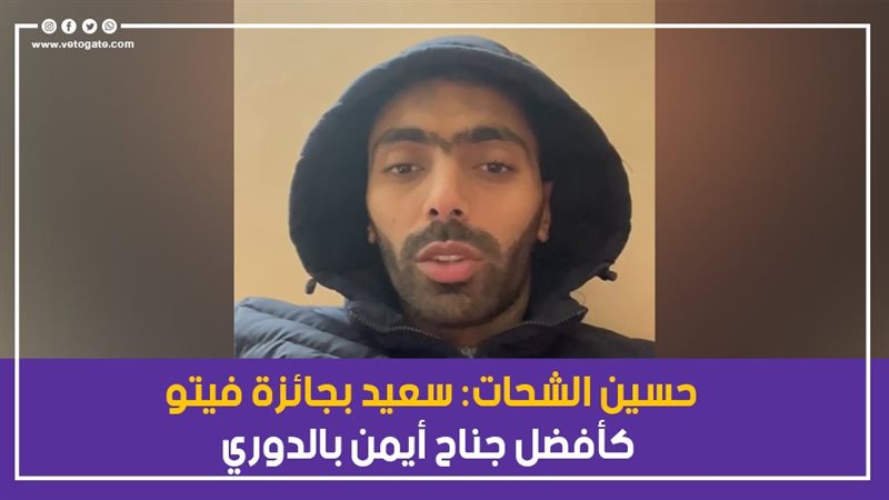 حسين الشحات