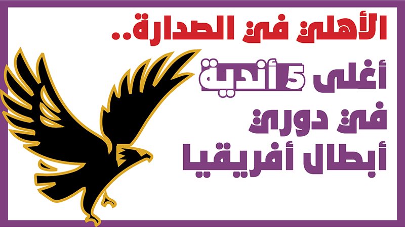 شعار الاهلي 