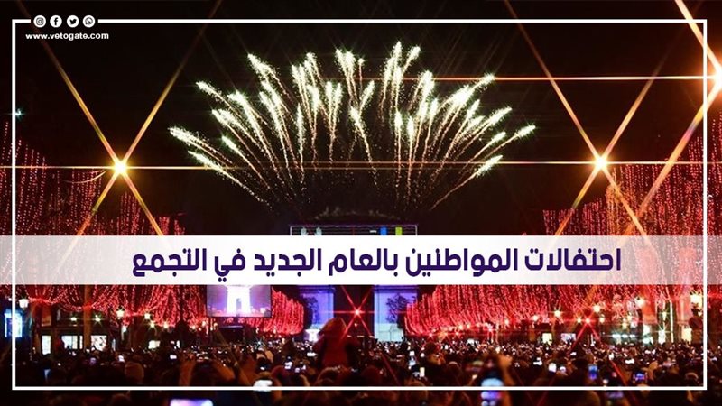  احتفالات المواطنين