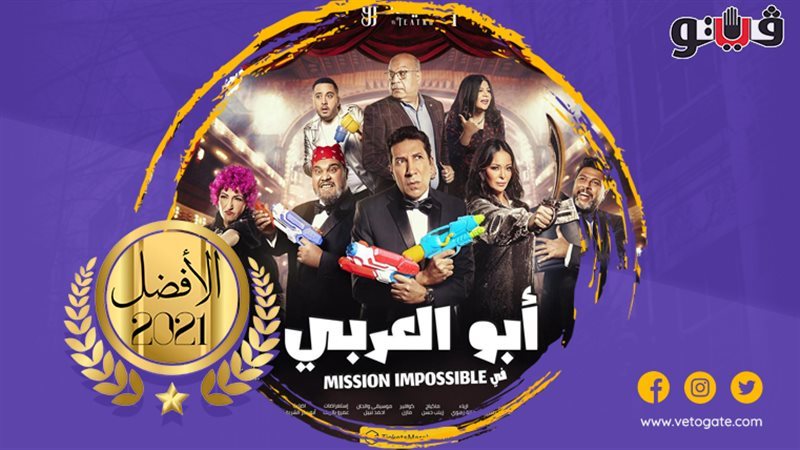 مسرحية أبو العربي