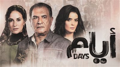 غدًا.. العرض الأول للدراما الاجتماعية 