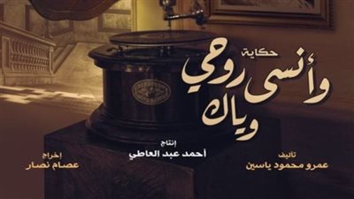 مواعيد الإعادة الأولى والثانية لمسلسل نصيبي وقسمتك حكاية وأنسى روحي وياك 