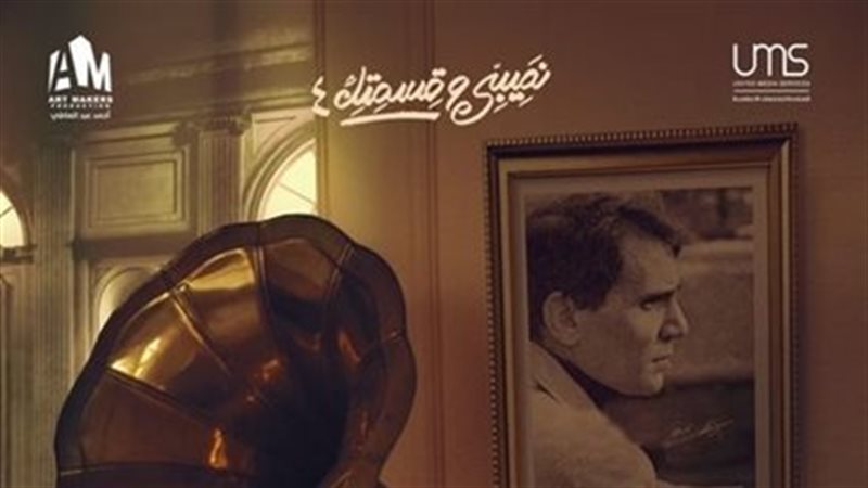 بوستر الحكاية الجديدة