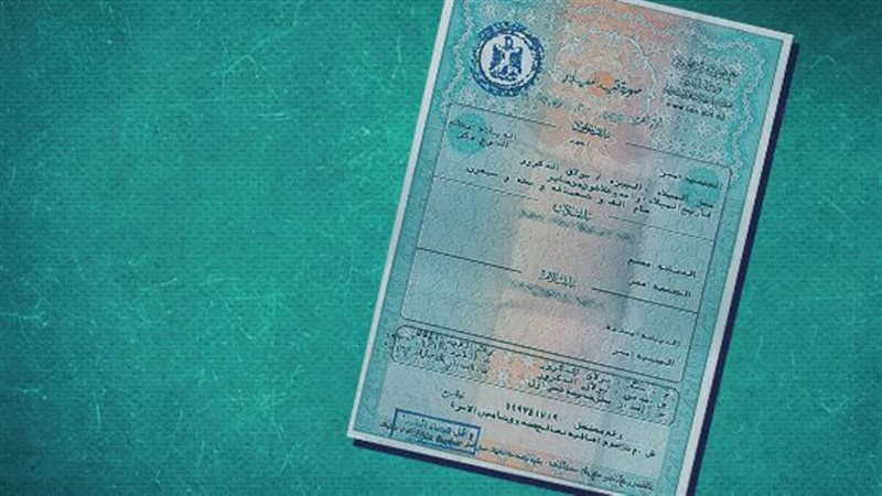  استخراج شهادة الميلاد