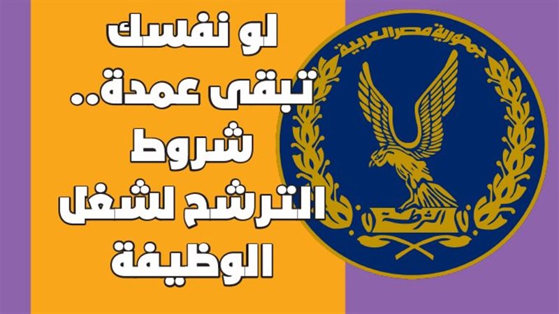 وزارة الداخلية