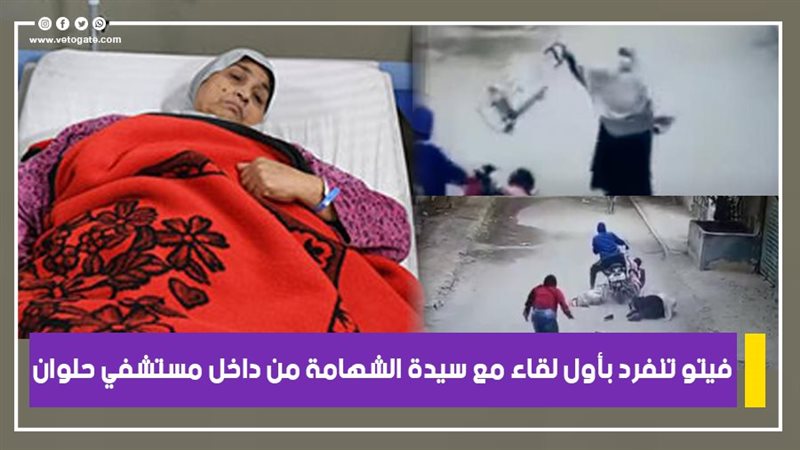 سيدة الشهامة بحلوان،